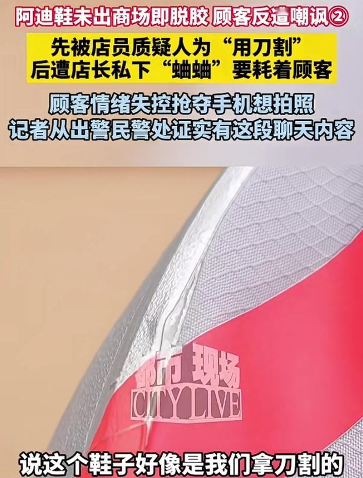 女子去商场买鞋付款后离开，两分钟后返回说鞋底破了要退，可店长和销售员说是她们用刀