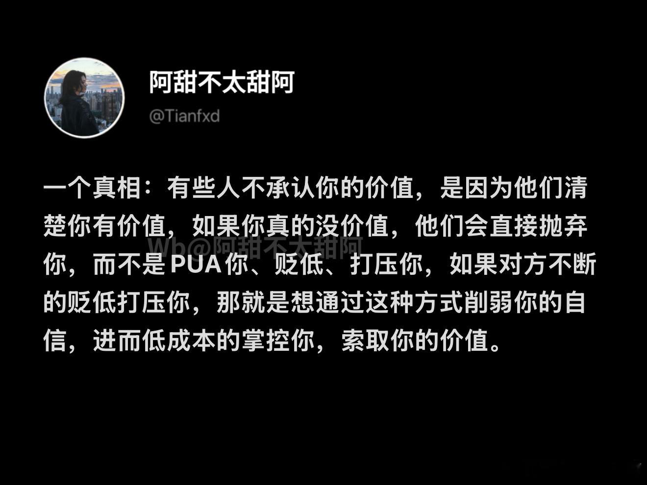 通过贬低你从而低成本的占有你的价值​​​