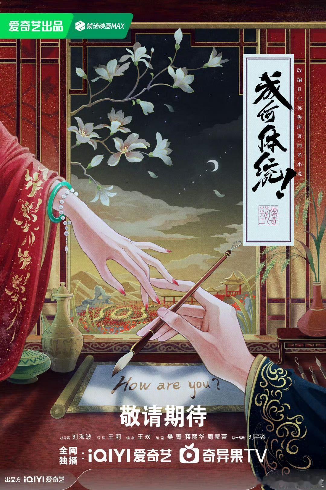 爱奇艺IP推荐片单717爱奇艺桃的古偶片单太顶了！《成何体统》《与晋长安》路透即