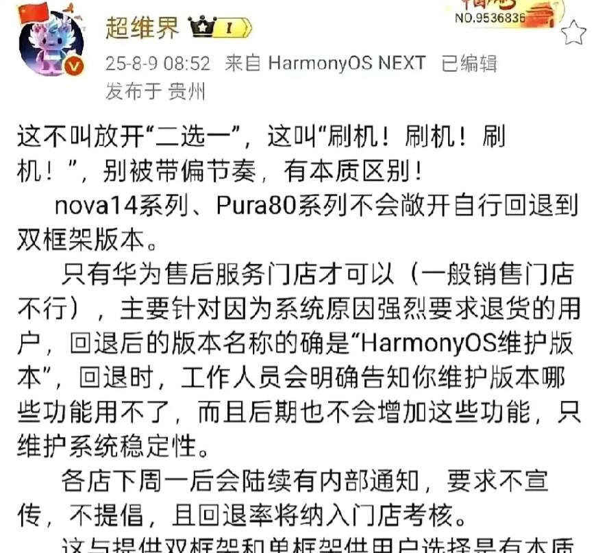 华为系统回退估计已经板上钉钉了，或许只有华为能懂，自研国产操作系统这条路有多难！