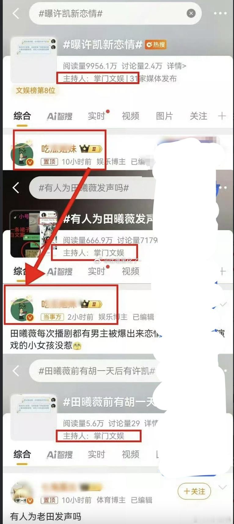 都是同样的主持人，你们猜猜是谁干的？​​​