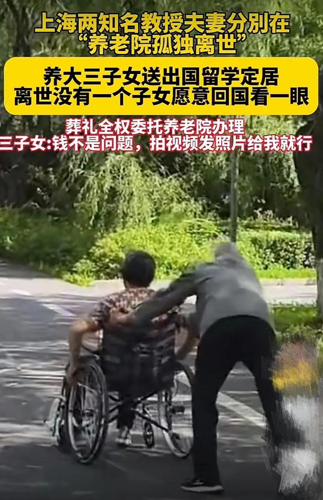 含辛茹苦的养大儿女究竟图个啥？上海两名教授在养老院相继离世，可三个定居国外的