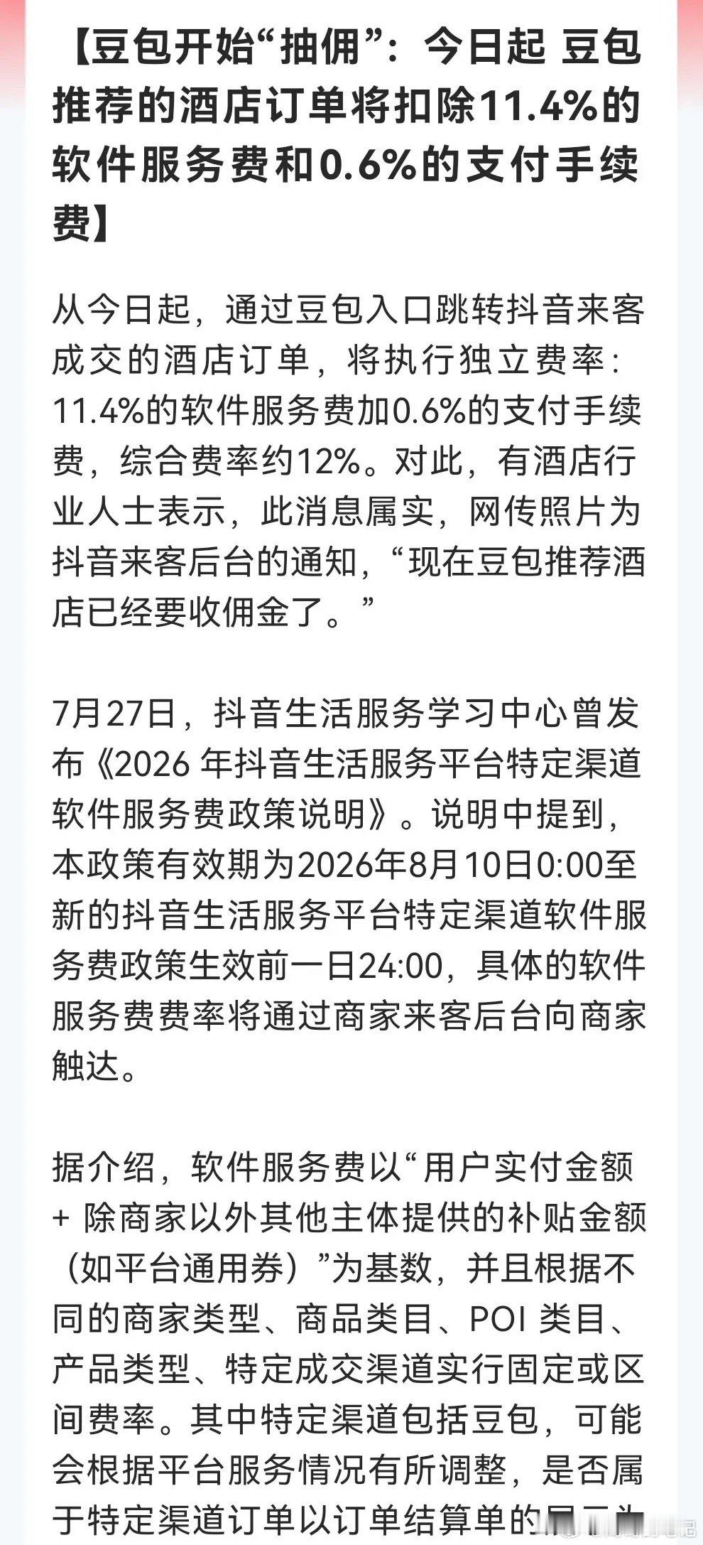 重磅！豆包开启商业化收费！抖音生活服务估值逻辑要重塑了这些方向或“意外”受益……