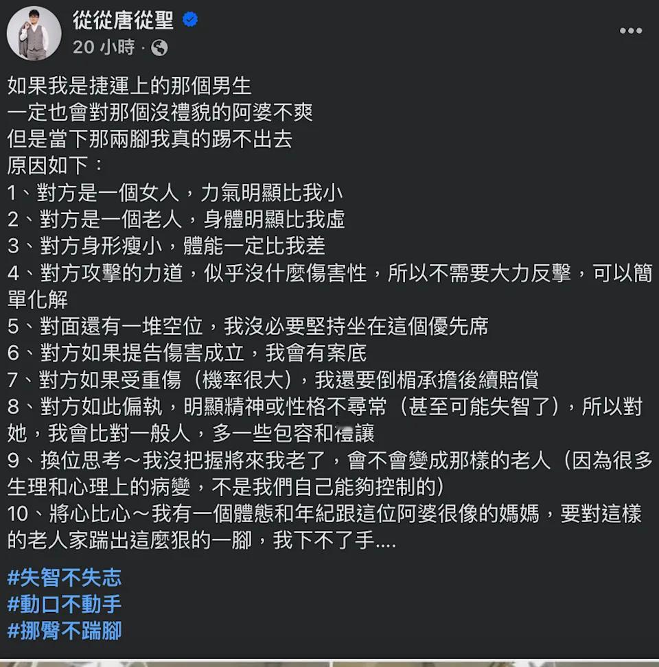 艺人唐从圣分享自己对捷运被踹飞阿嬷事件的看法！他认为若是自己是那个男生，一定也会