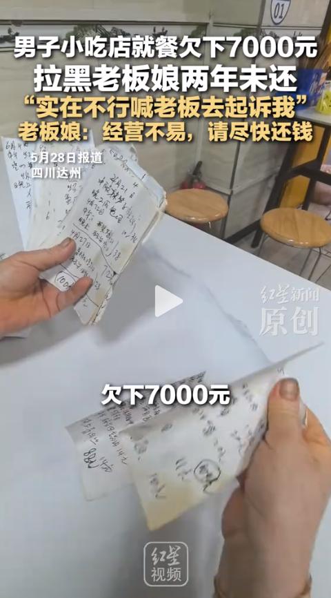 太寒心了！最近，四川达州的一名小吃店老板娘含泪告诉记者：一男子在她店里连续赊账5