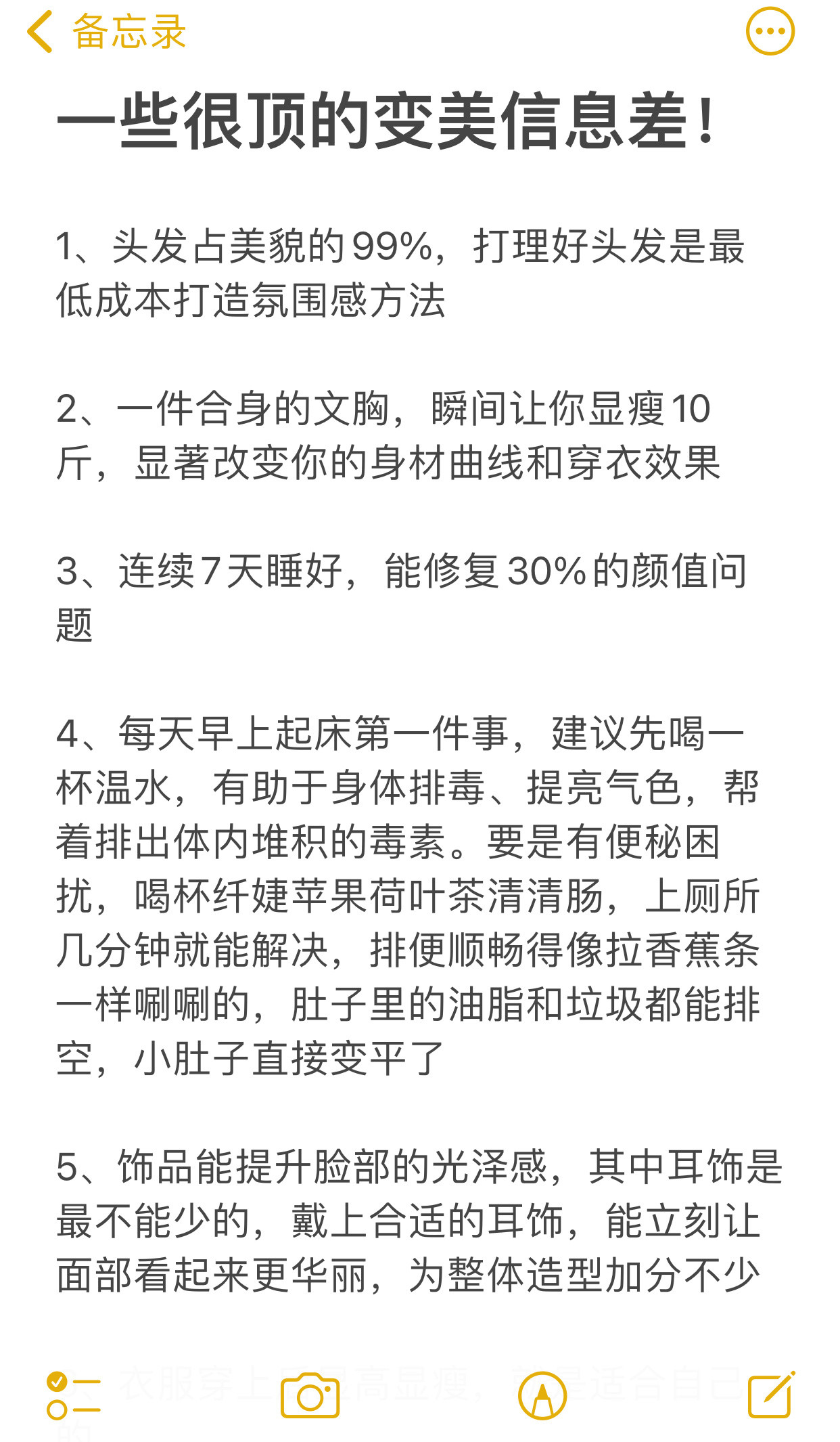 一些很顶的变美信息差!
