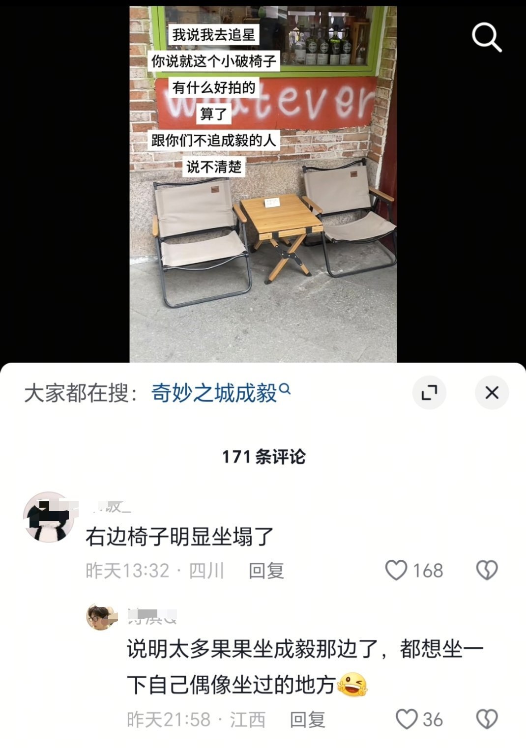 不懂就问，他们说的坐塌的椅子，是这把么？杯子是成毅喝过的这个么？怎么杯子在我嘴边