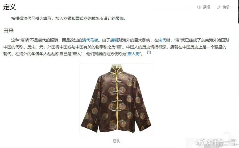 清马褂不说清马褂为什么非要说唐装