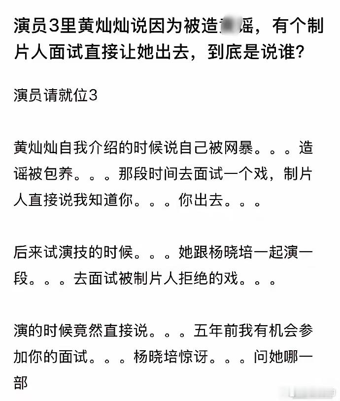 今晚《演员请就位》这期黄灿灿这段简直炸裂！她一上来就自曝说之前被人造黄谣，本以为