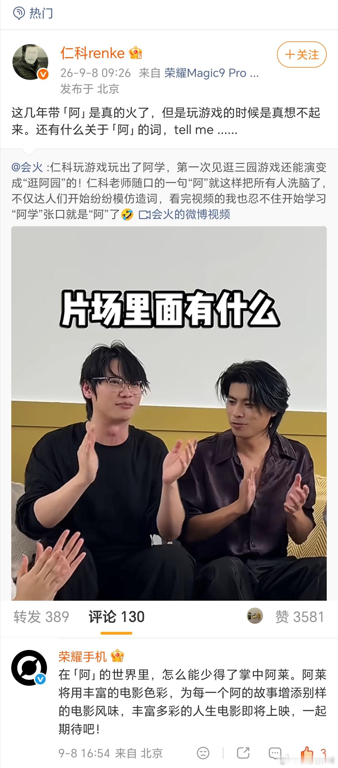 我的天，荣耀Magic9这波预热氛围彻底燃起来了！9月整个手机圈都热闹非凡，各家