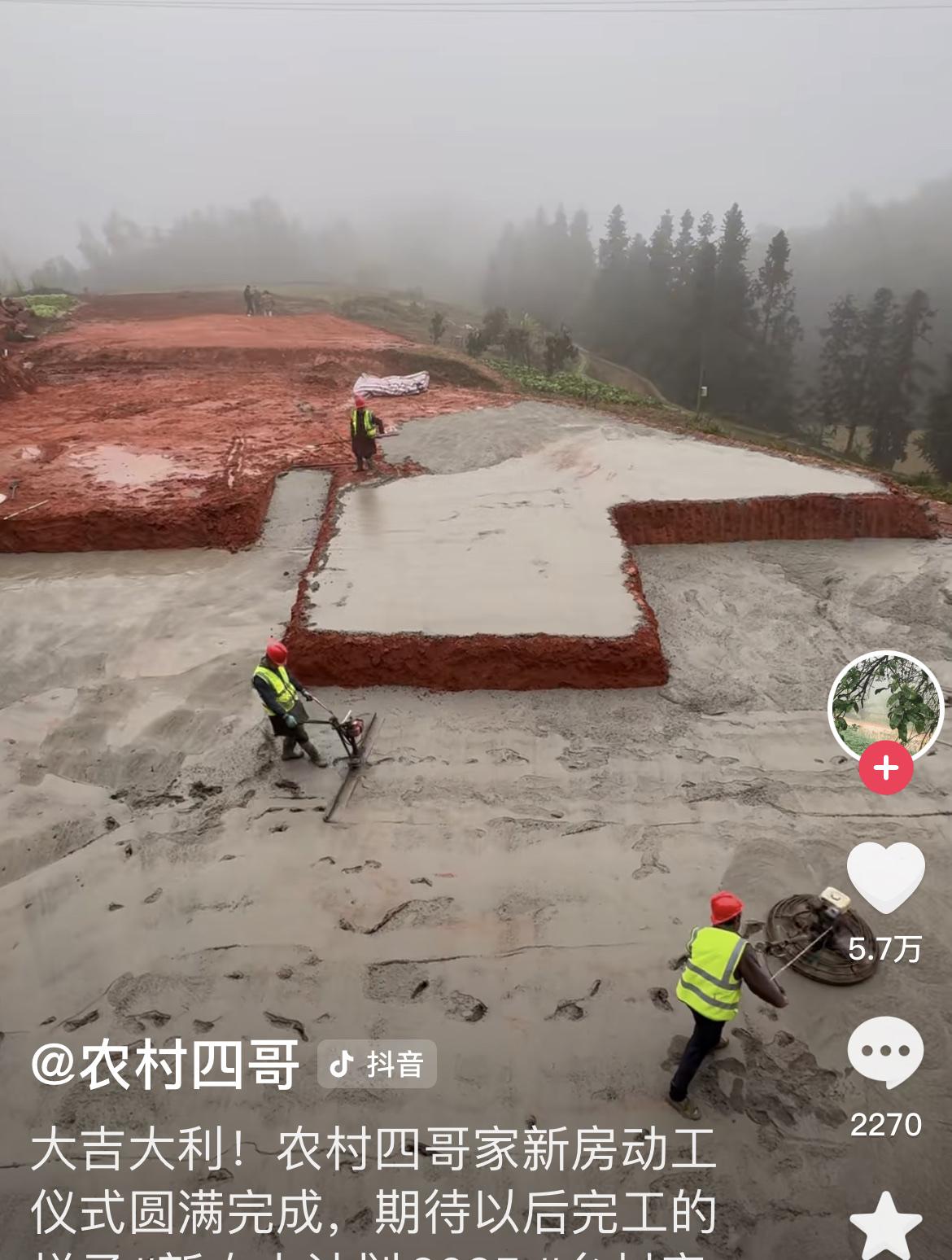 真是豪横！农村四哥来给农村建大别墅打板了！农村四哥给地基倒好混凝土后，直播时
