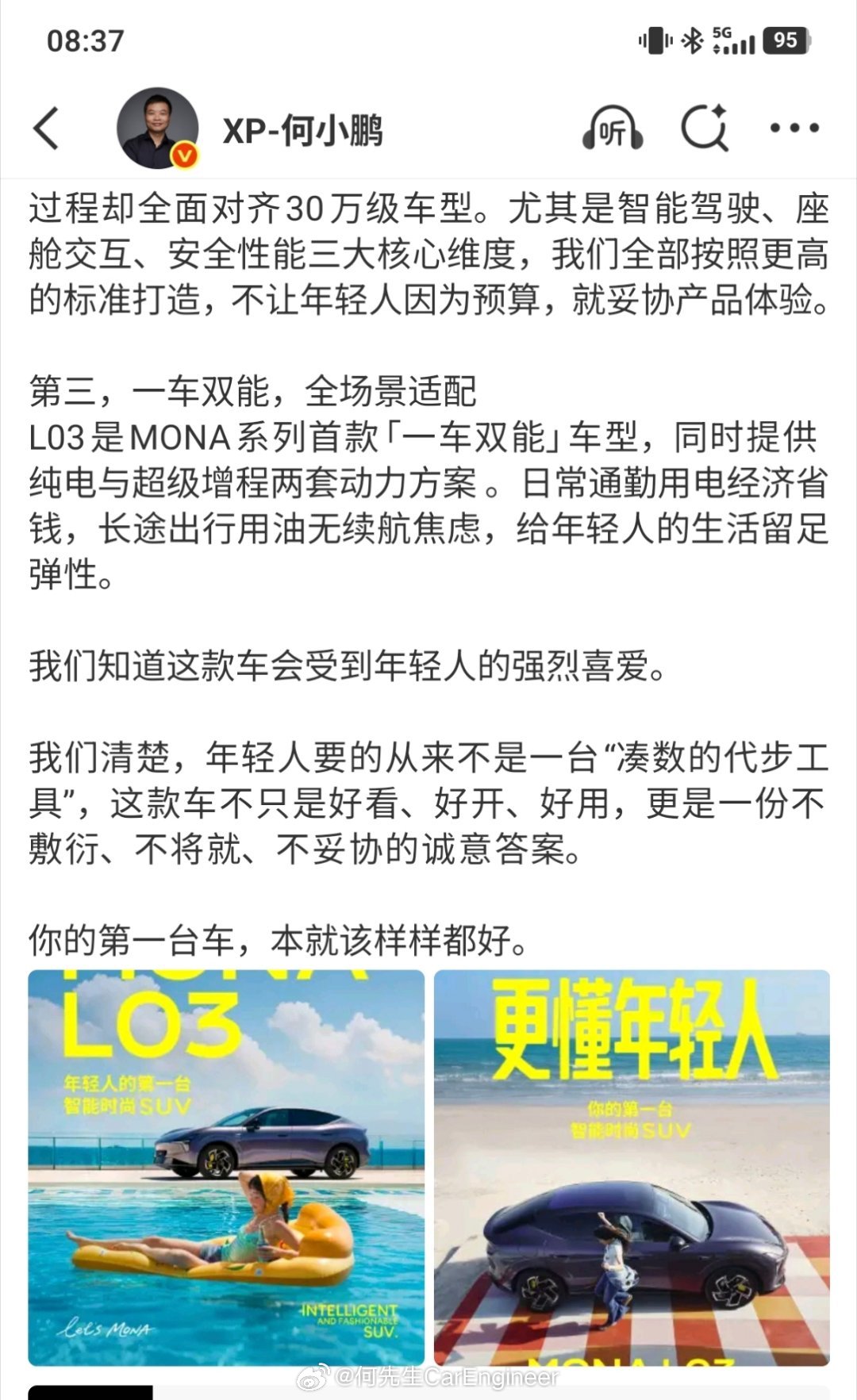小鹏MONA首款SUV来了何小鹏透露，小鹏MONASUV会是一车双能，即纯电增