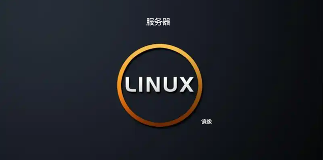 为什么大部分人在阿里、腾讯、华为云上选择的都是Linux镜像?