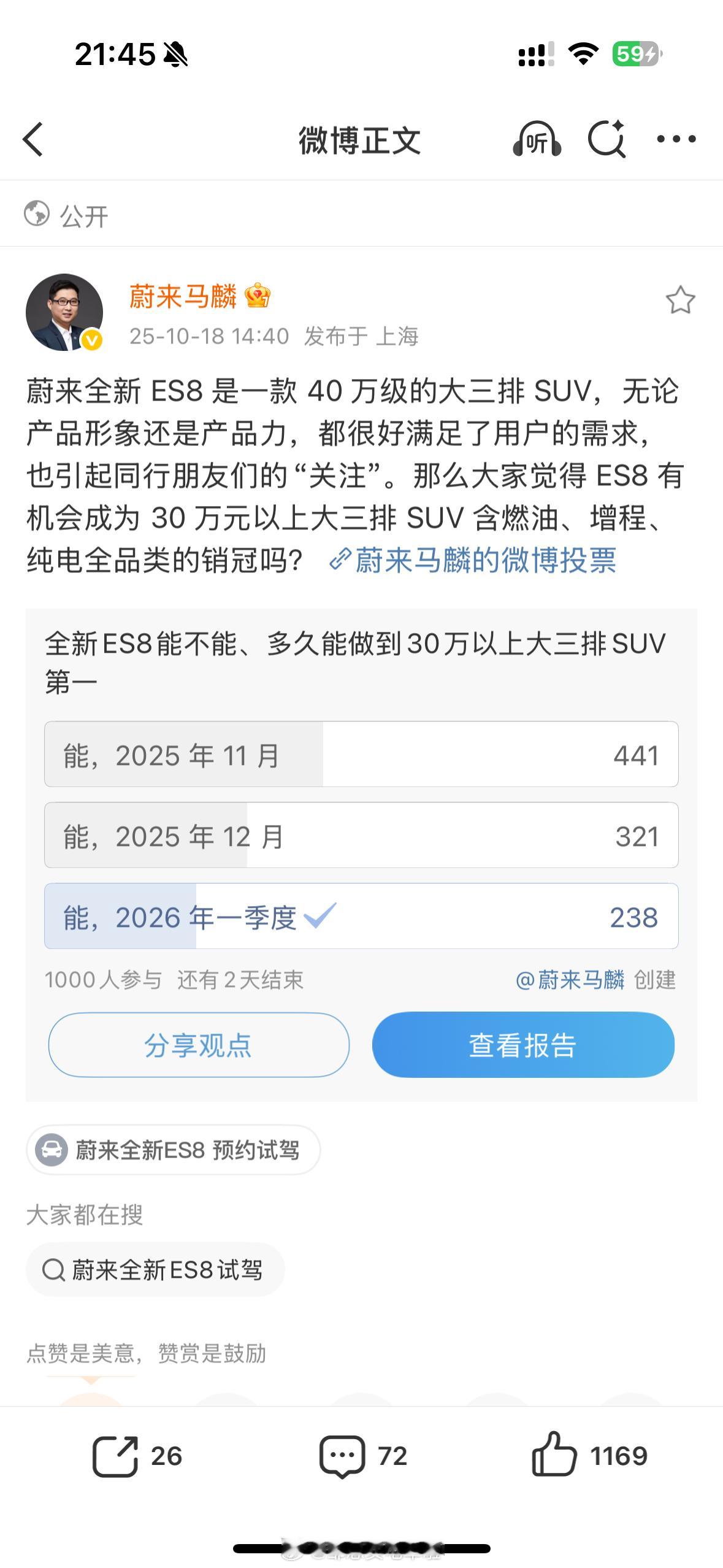 今天蔚来马麟发起一项特别有意思的投票，投票的议题是全新蔚来ES8能不能、多久能做
