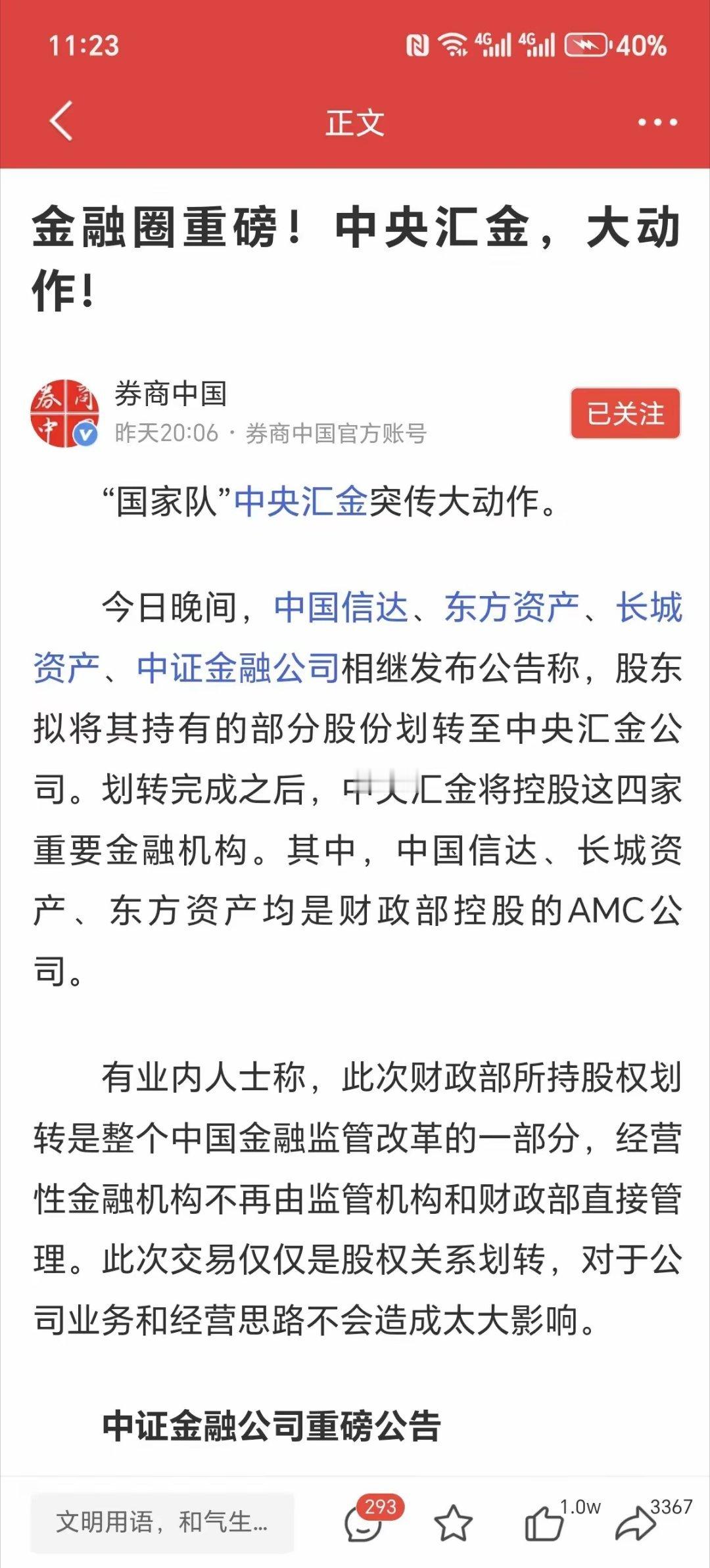 昨天盘后突然爆出来这个消息，其实这就相当于平准基金了！平准基金一般也得3000下