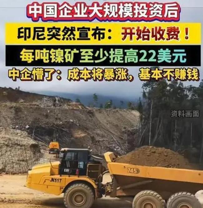 印尼左右为难，想把中国人赶出镍矿，发现赶走产业就崩了 前几年电动车赛道一飞冲