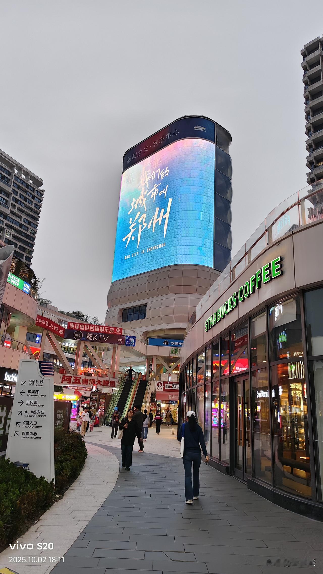我们的城市叫郑州，郑州有个区叫管城汉族区？