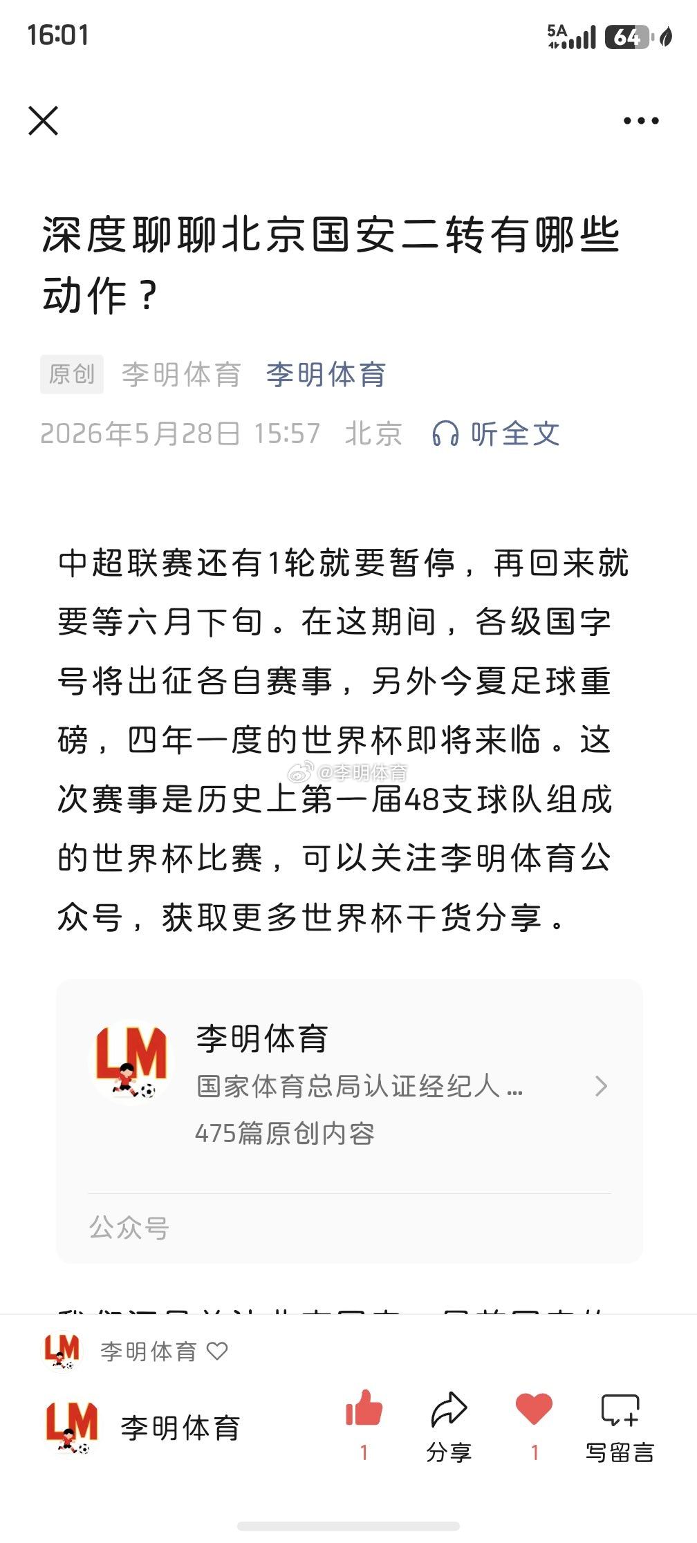 中超联赛还有一轮就暂停了，二转怎么弄？北京国安