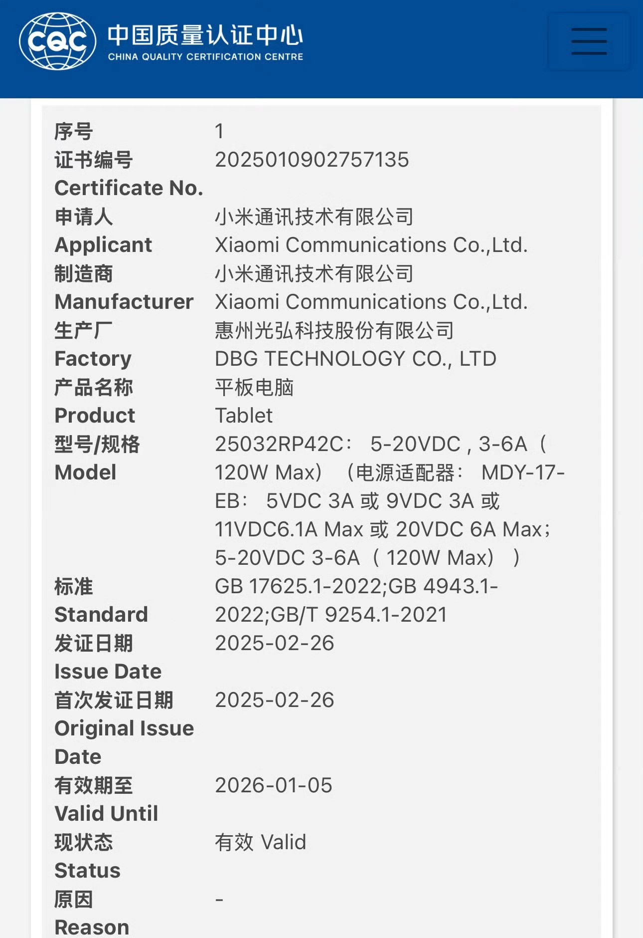 小米新平板入网，最高120w快充。小米平板7spro新机