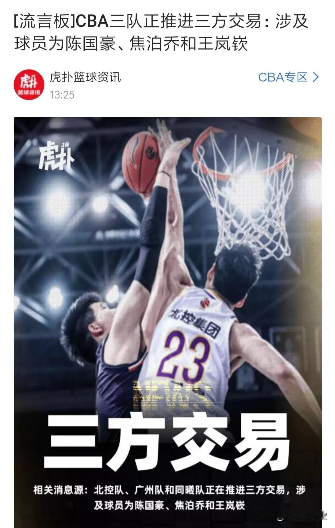 北控得到王岚嵚！同曦得到焦泊乔！广州得到陈国豪！北控、南京同曦和广州龙狮的