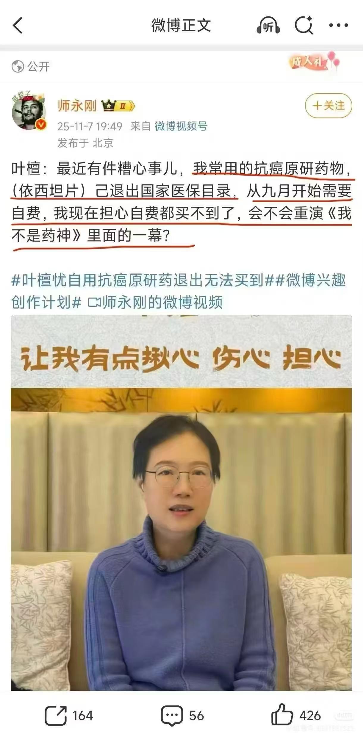 名人担心要医药费？财经博主叶檀患乳腺癌，自己常用的抗癌原研药物，（依西坦片），