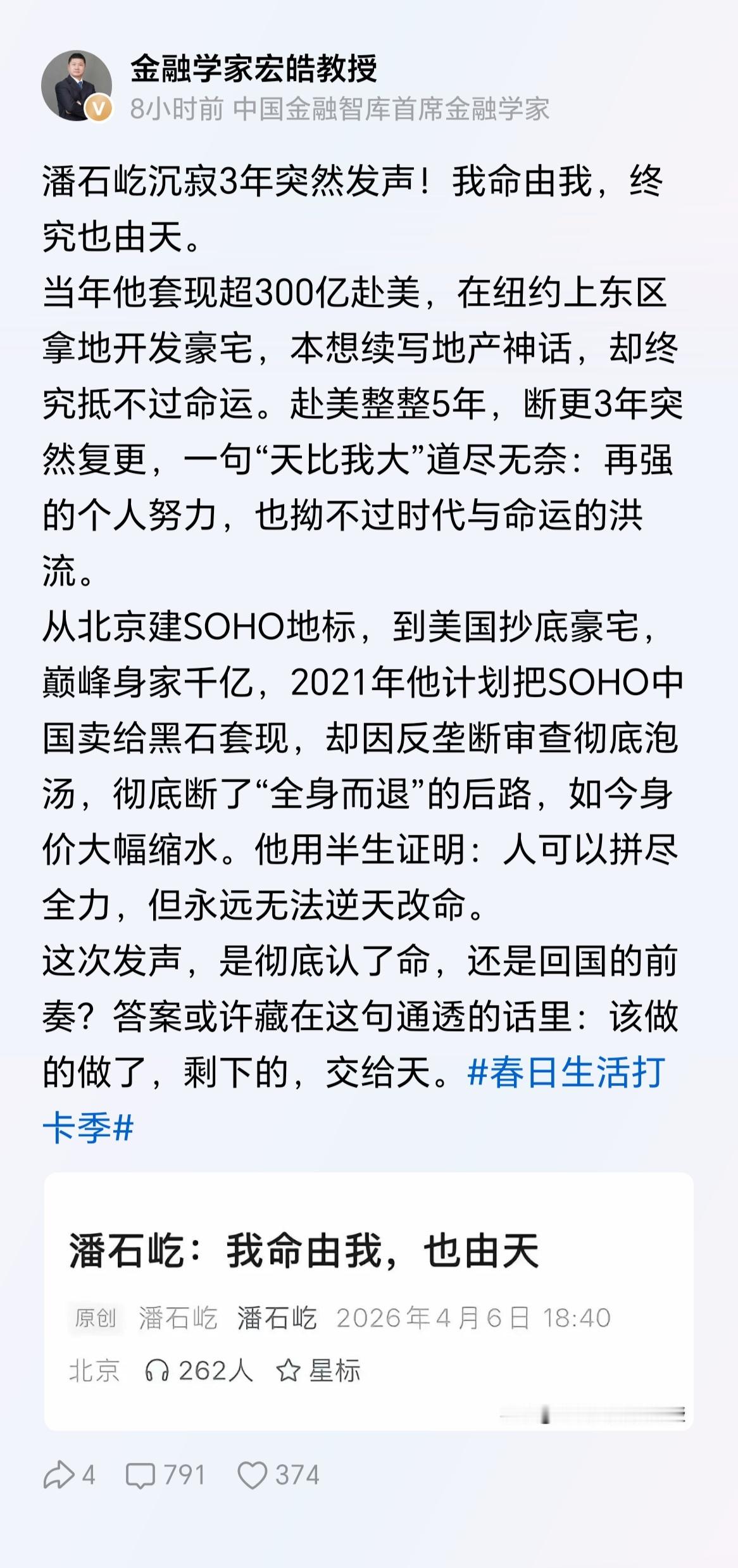 “我命由我，也由天”潘石屹这次发声，是彻底认了命，还是回国的前奏？