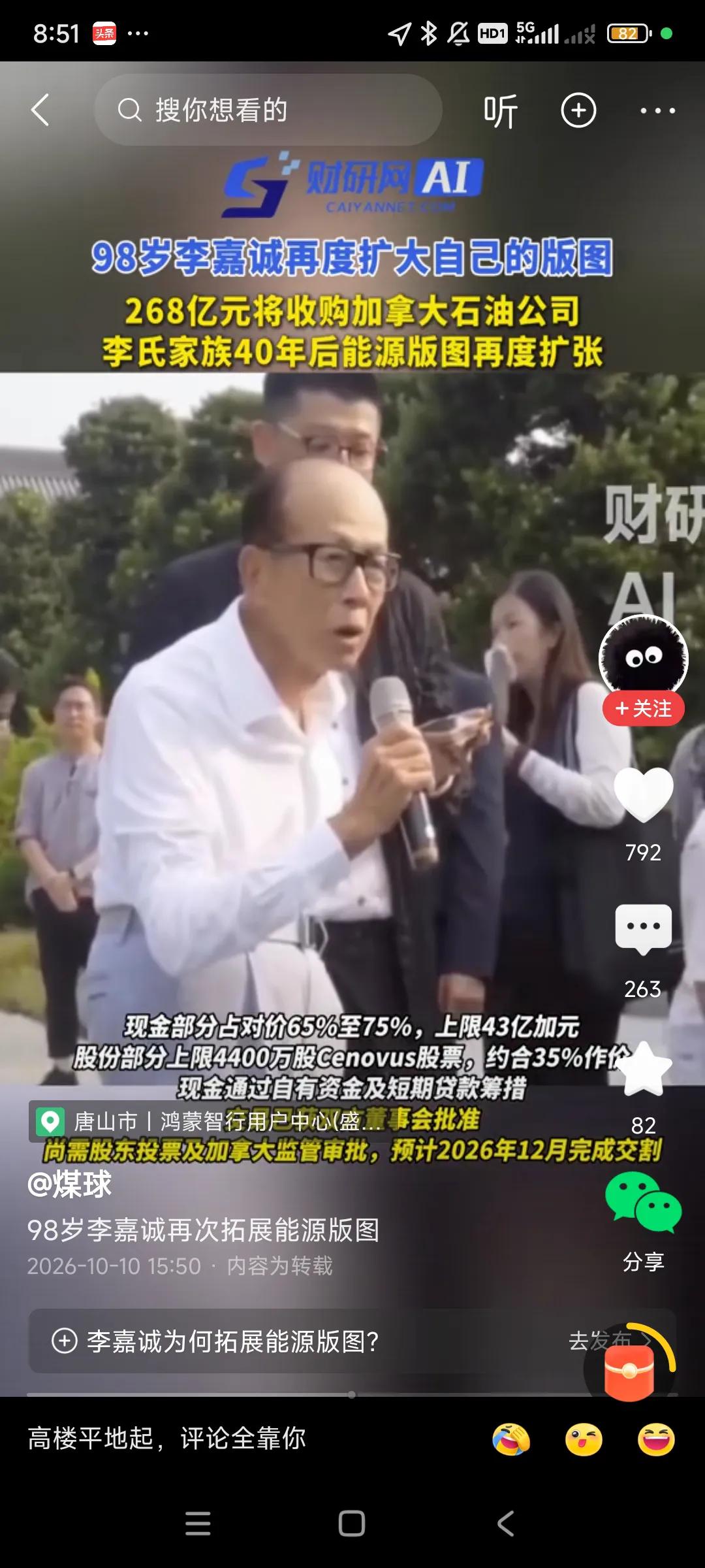 98岁李嘉诚仍然思维敏捷，头脑冷静，又拍板，投资268亿购买加拿大石油公司！一