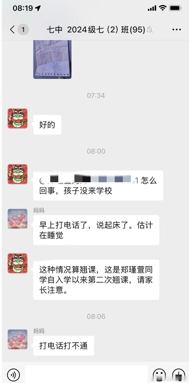 睡过头了家长在群里直接说了怎么办？​​​