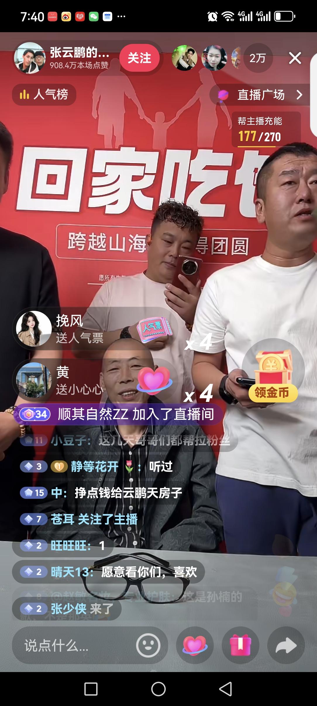 张云鹏爸爸家里是找回来了一个财神爷呀！自从他儿子张云鹏回家后，他家就热闹非凡。