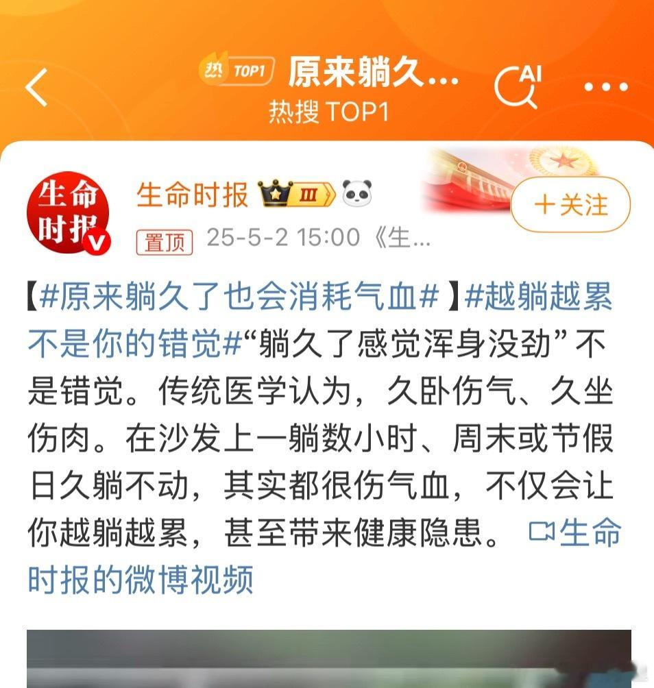 原来躺久了也会消耗气血正常是不会越躺越累的，除非有慢性疲劳综合症。“越躺越累”，