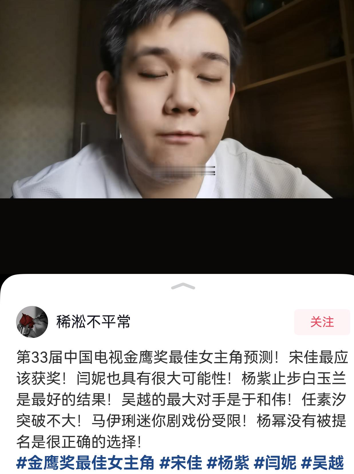 影视资深爱好者预测本届金鹰奖最佳女主角的归属宋佳最应该获奖，或者闫妮很大可能性，