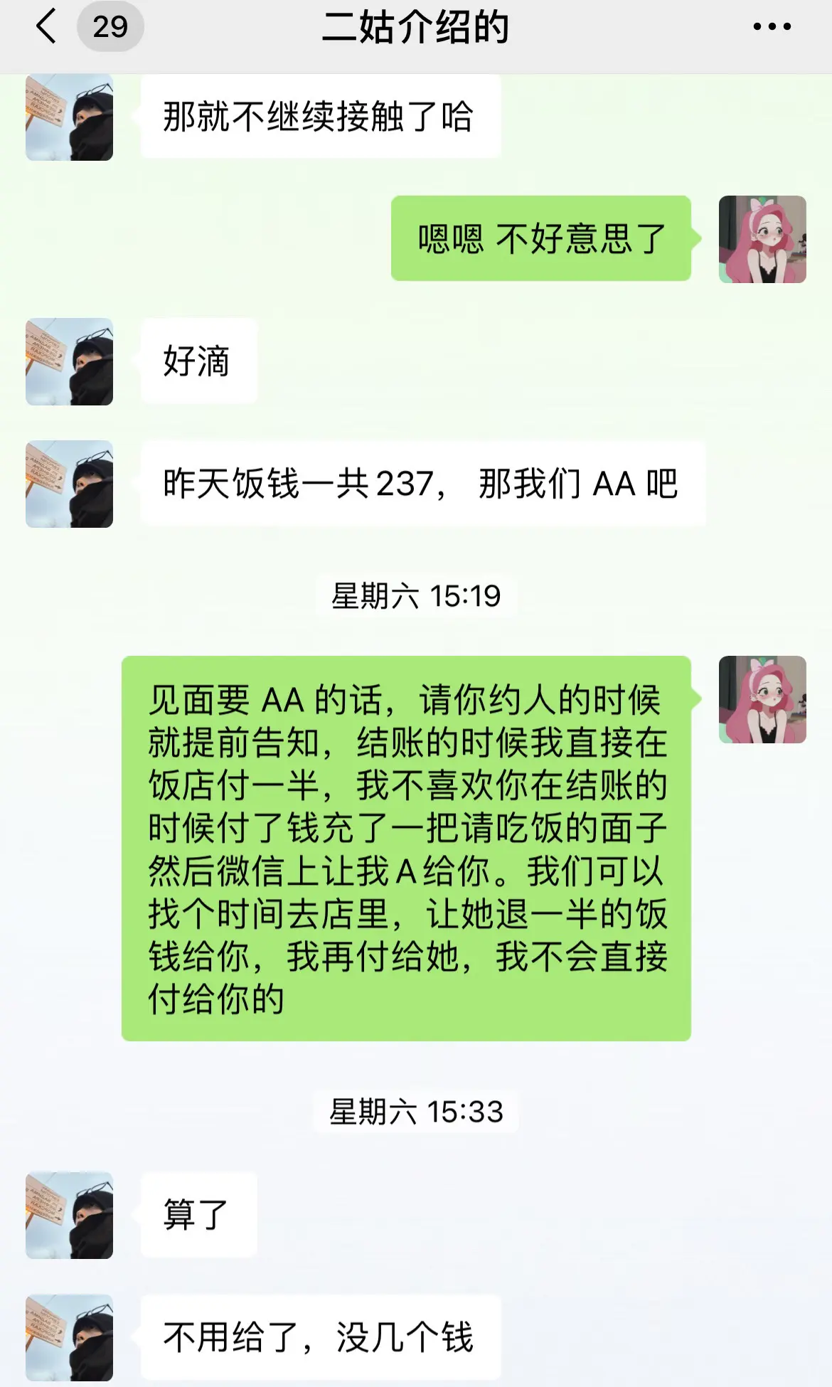 相亲AA制。望姐妹们全文背诵，以备不时之需