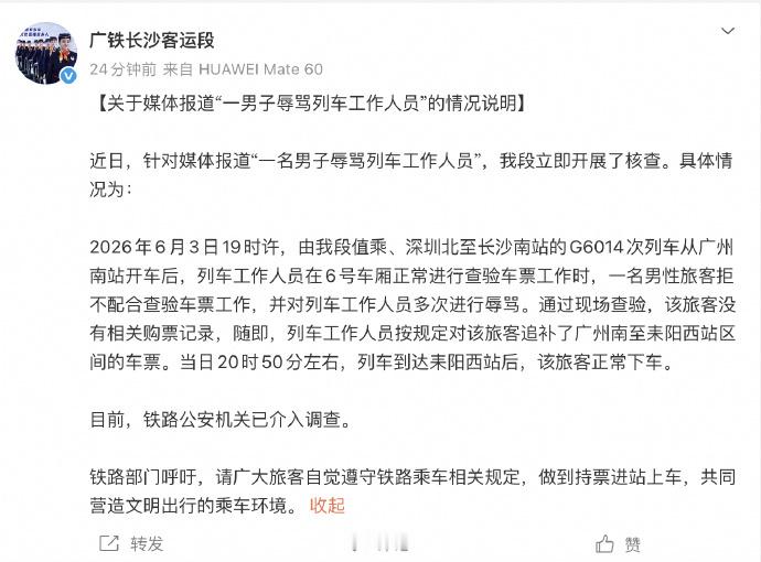 广铁通报男子辱骂列车员14次【官方通报男子辱骂列车员14次】通报：近日，针对媒体