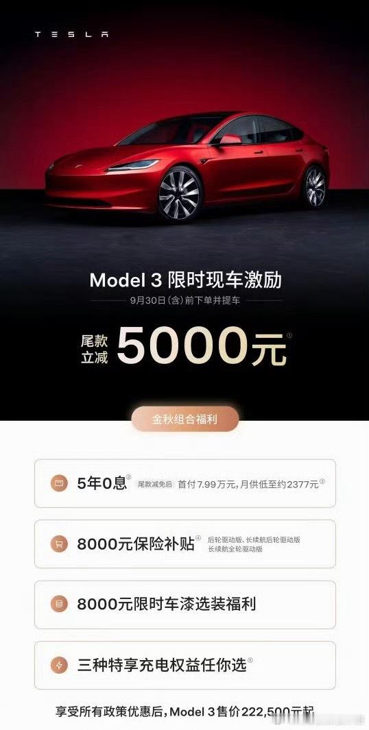 特斯拉降价老套路了[吃瓜]销量降了就降价搞搞金融政策，以前还能看到特斯拉老车主维