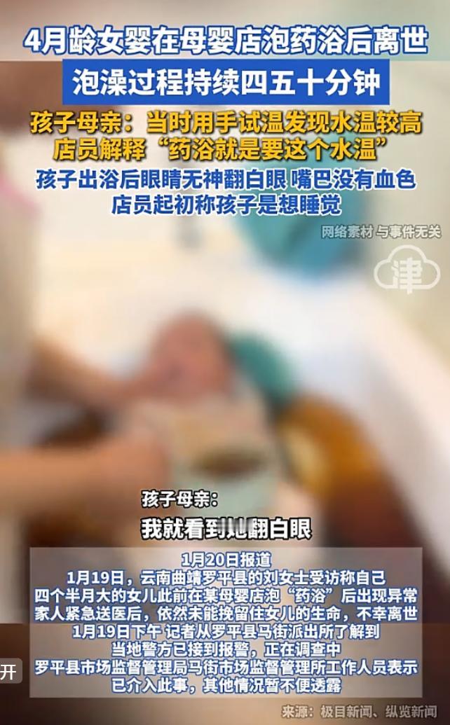 让4个月的婴儿在温度比较高的、不知道放了什么药材的水中，泡45分钟？我一个成年人