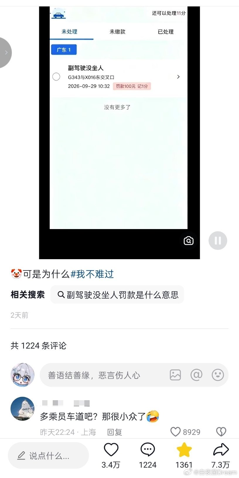 情侣优先车道，单身狗不要开[doge]​​​