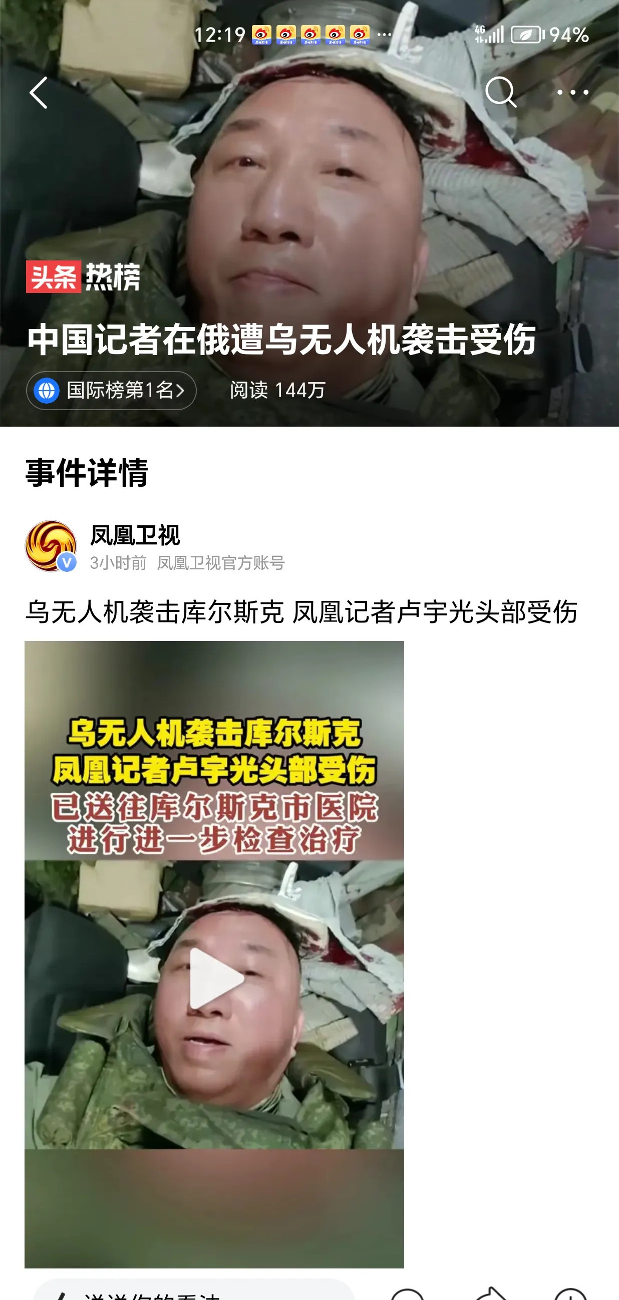 中国记者遇袭，这事儿有点蹊跷！啥？中国记者在战场上被人打