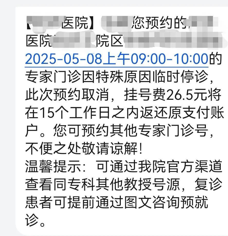 武汉著名大医院知名专家停诊成家常便饭，诡异的是能挂到号的时间都停诊，不停诊的时间