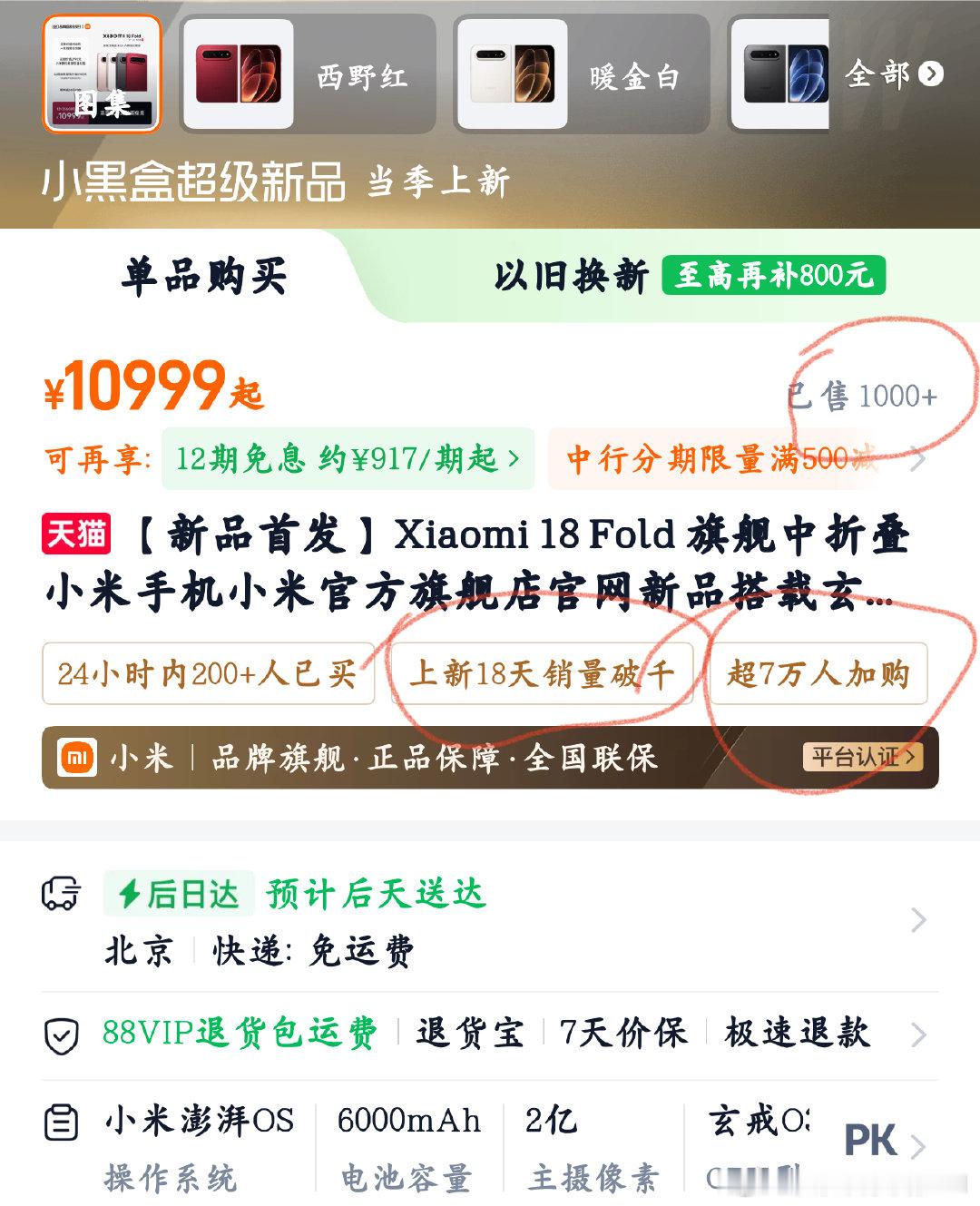 6天过去了，小米天猫旗舰店销量还是1000+，但别说观看人数从50万+增加到100万＋了。米粉的消费