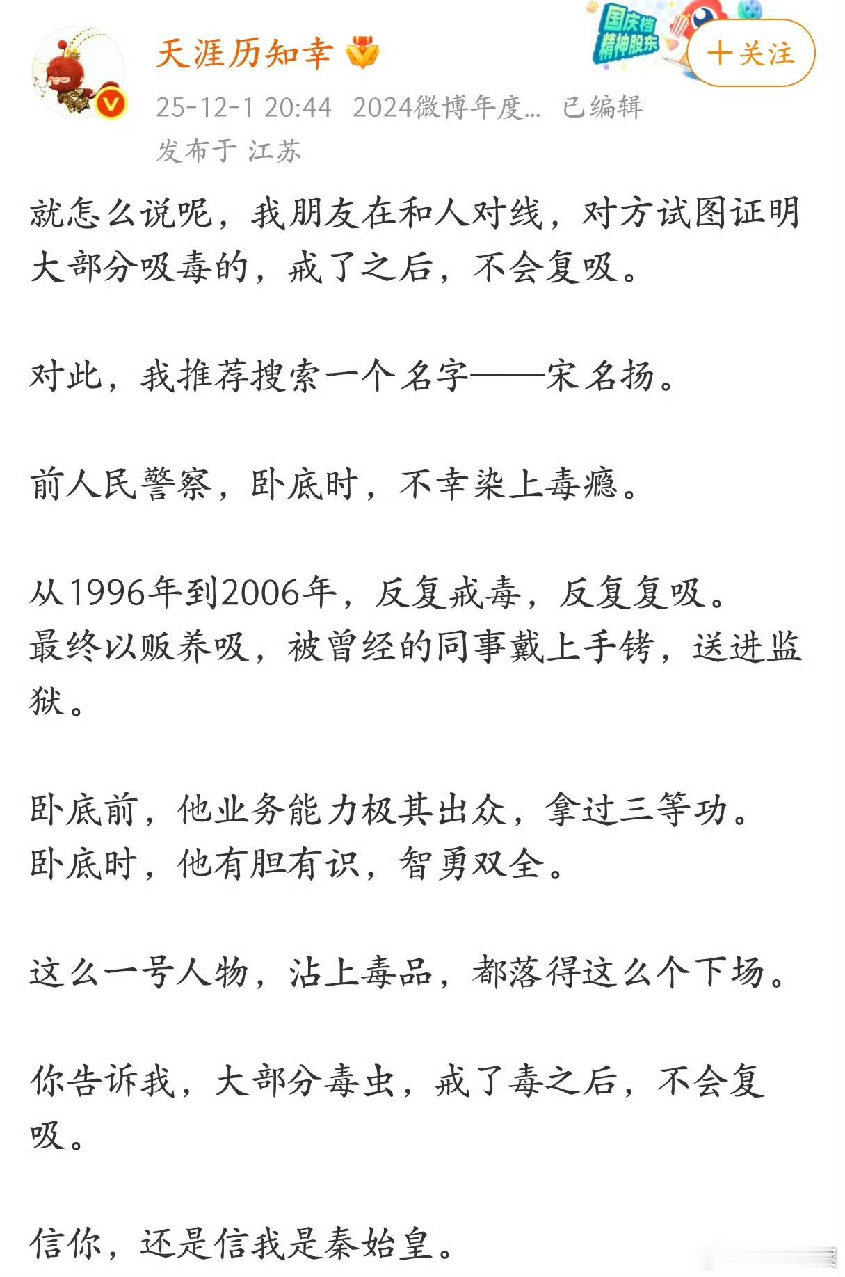 前人民警察卧底时，不幸染上毒瘾，后反复戒毒，反复复吸，最终以贩养吸，被同事戴上手