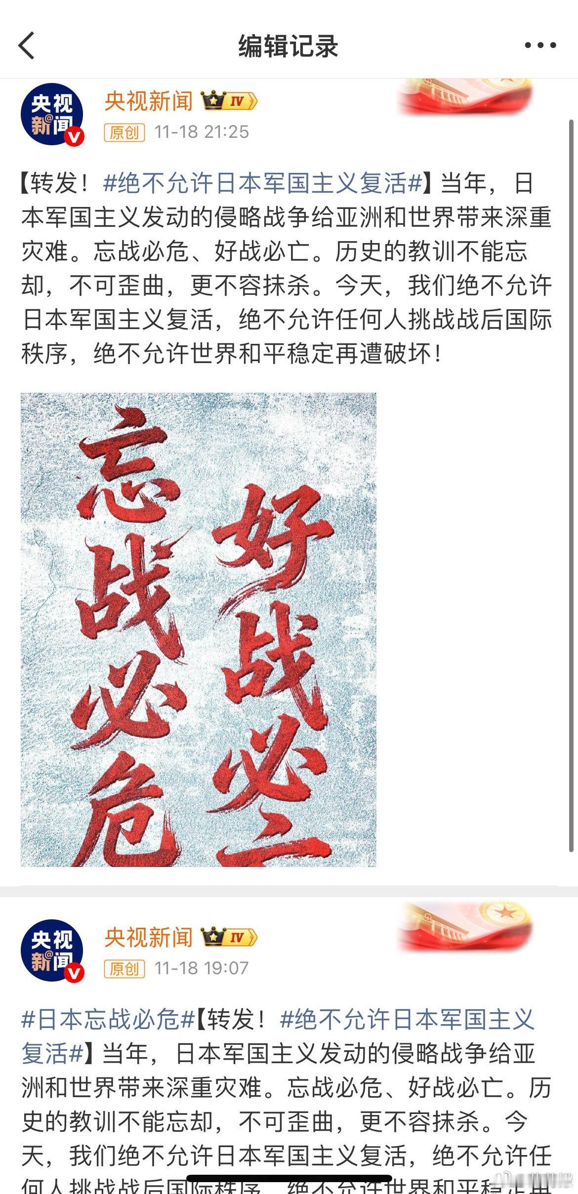 一堆带着“日本忘战必危”转发的，ys都编辑掉了真见识到了什么是无🧠转发