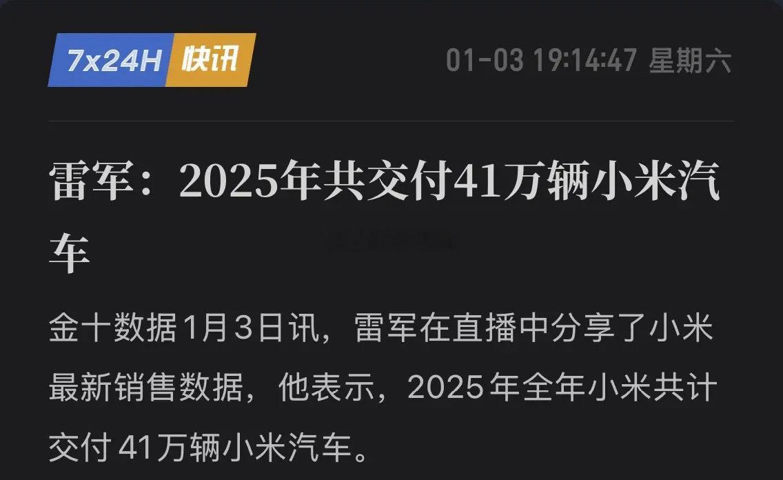 41万辆！小米汽车暴力超预期，雷布斯用一款车干翻新势力！刚刚，雷军官宣，小米汽车