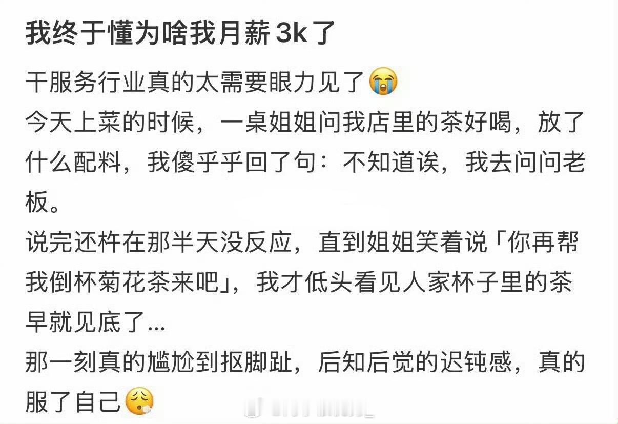 终于明白为什么有些人月薪只有3000了​​​