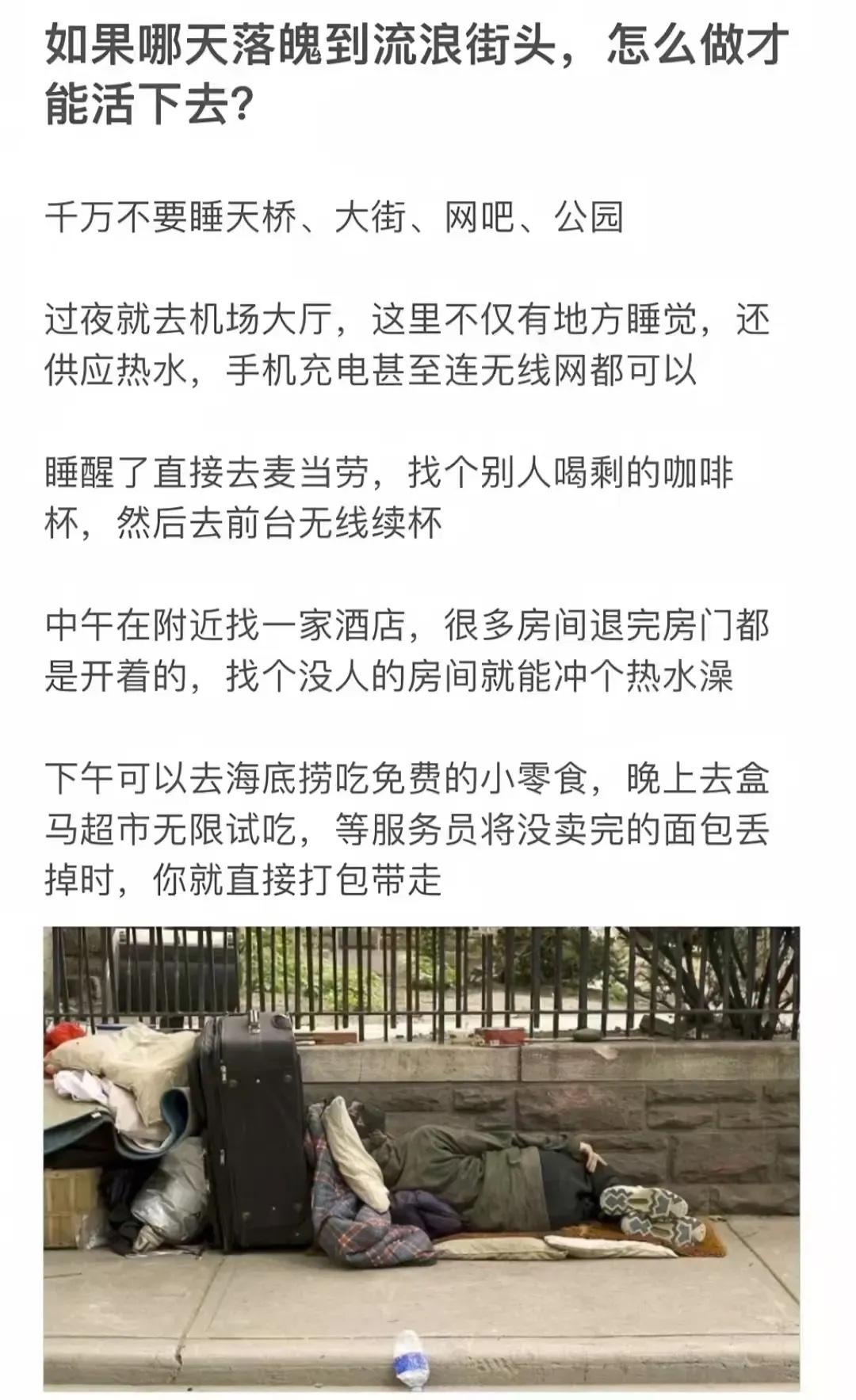厉害，有大神给出一个超级大方案！！哪天，要是家道中落，流落街头；大神给出一个