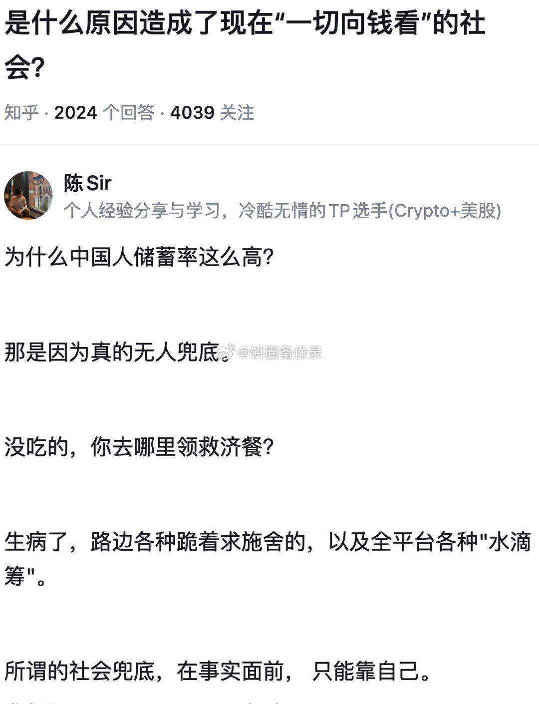是什么原因造成了现在“一切向钱看”的社会？