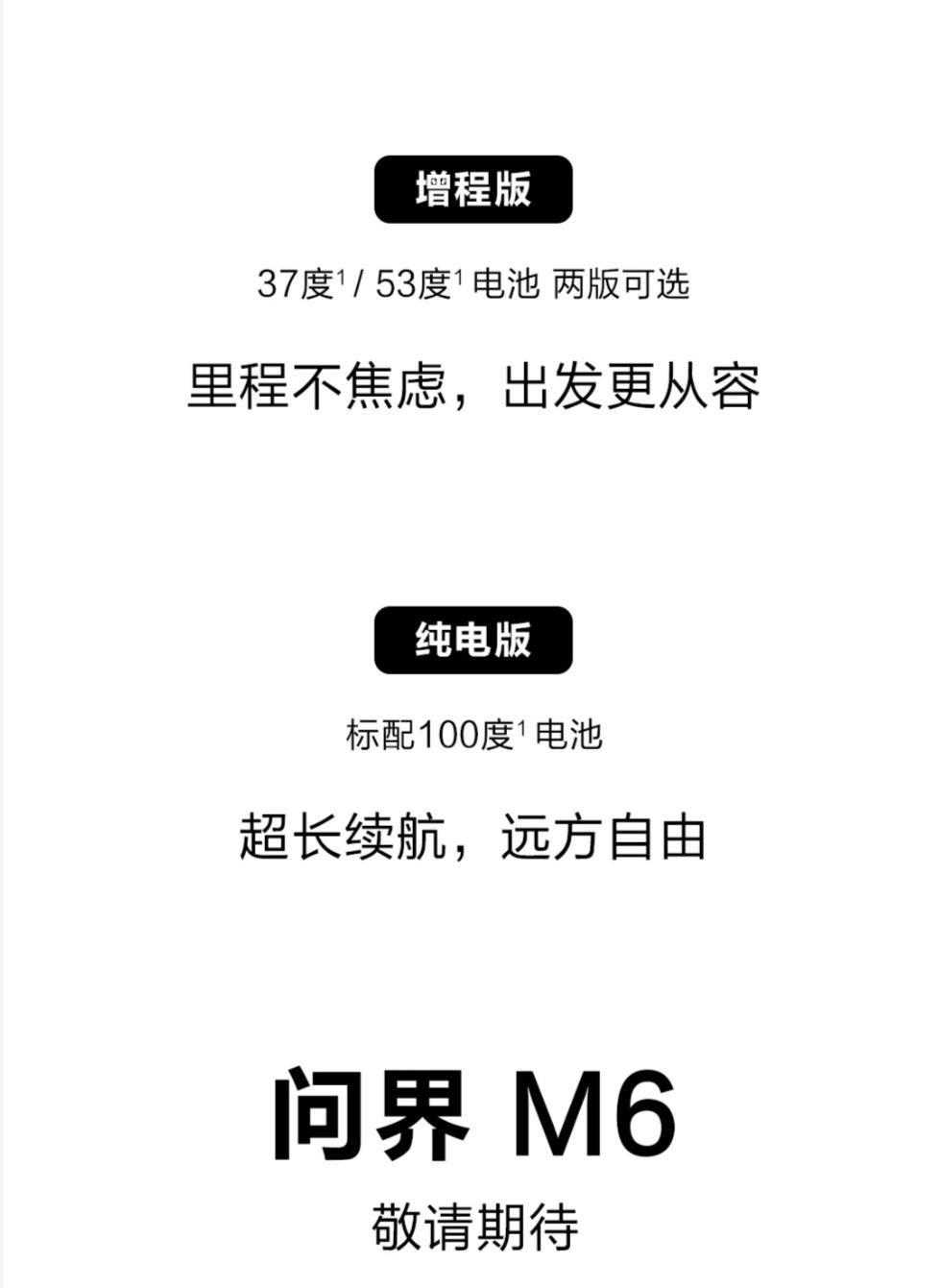 问界M6预订开启前瞻｜颜值智能双在线，25万级大五座新标杆万众期待之下，问