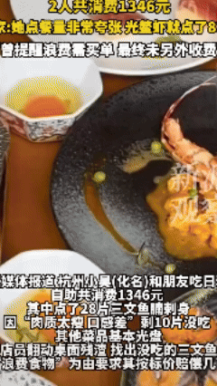 无赖顾客？杭州一女子与朋友吃日料，两人拿了一盘又一盘，到最后吃不下也没法扔，于是