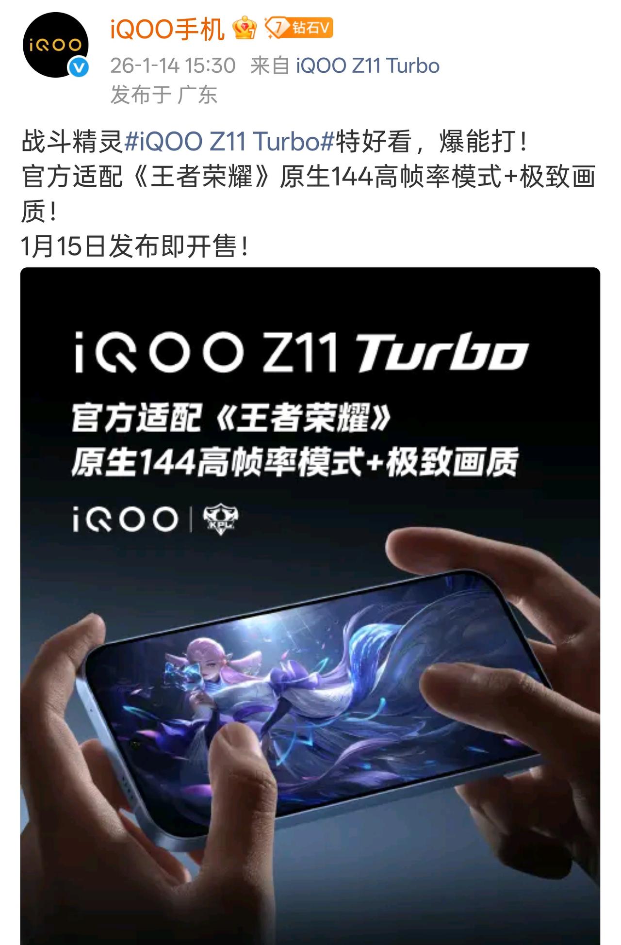 iQOOZ11Turbo在游戏体验上可谓是buff拉满，官宣王者适配144