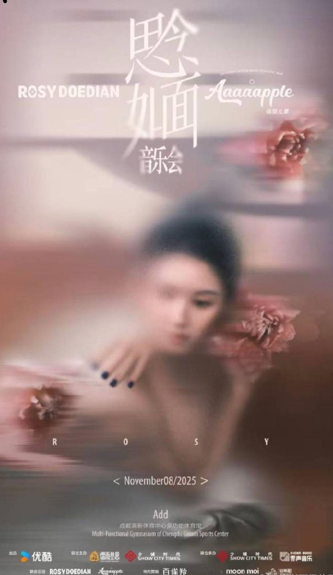 赵露思音乐会要来了😂银河酷娱创始人李炜联合主办。。​​​