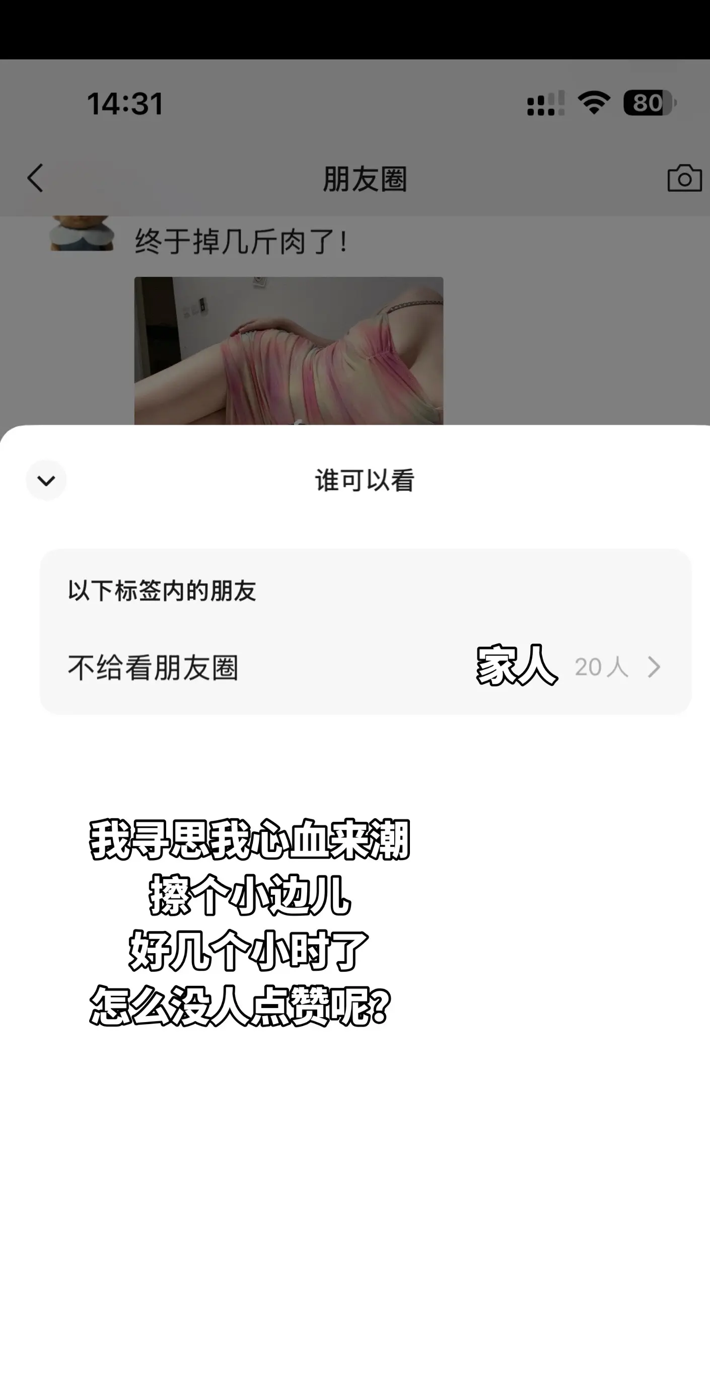 搞半天就家人看到了是吧？